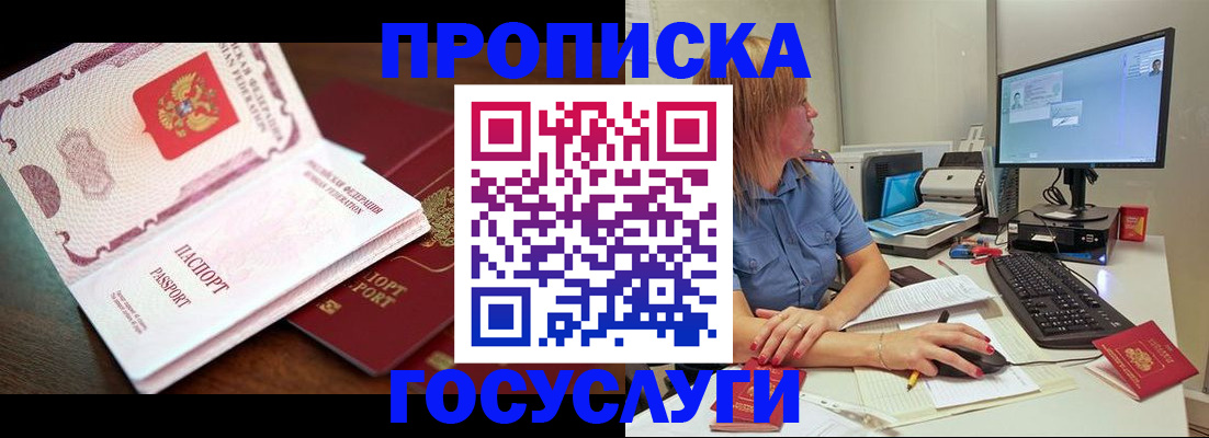 прописка для работы в Саратовской области